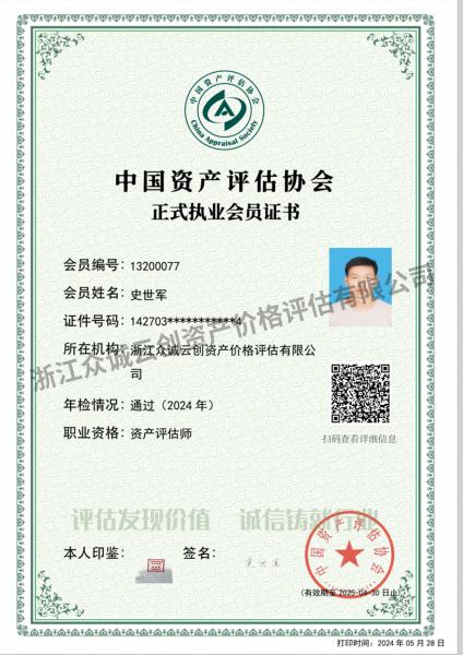 會員電子證書（史世軍）
