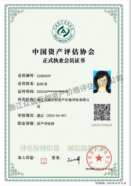 會(huì)員電子證書（孫葉洋）